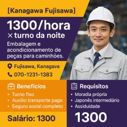 【Kanagawa Fujisawa】1300/hora ×turno da noite　Embalagem e acondicionamento de peças para caminhões.