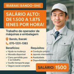 【Ibaraki Bando-shi】Salário alto: de 1.500 a 1.875 ienes por hora! Trabalho de operador de máquinas e embalagem.